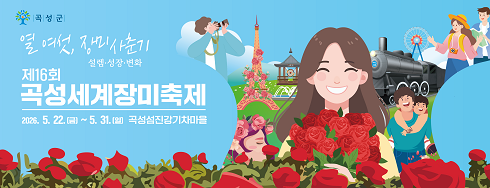 전남곡성군청 23일-22일