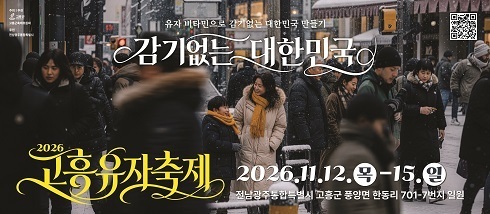고흥유자축제 10/31