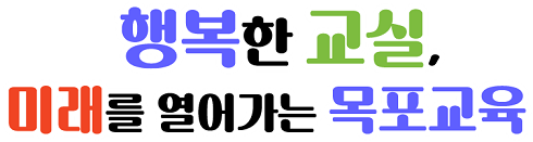 목포교육지원청 30일