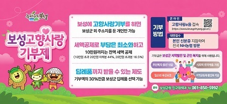 보성군 고향사랑기부제 홍보 광고(9월 1차) 11~ 20