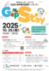 공무원연금공단, 제주 지역 화합의 장- 상생축제 ‘GEPSTAY’ 개최