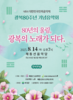 보성군, 광복 80주년 기념음악회 ‘벌교의 교향시, 벌교 칸타타’ 개최