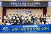 순천시, 귀뚜라미문화재단 후원 모범 학생 장학금 수여식 개최