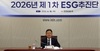 한전KDN, 2026년 제1차 ESG추진단 개최로 지속가능경영 리더십 선점 모색
