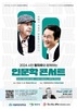 국립목포대, 11월 21일 문성근 영화배우 초청 인문학 콘서트 개최