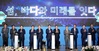 여수세계섬박람회 조직위원회 공식 출범