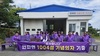 1004섬 기념 의자 기증으로 보랏빛 쉼터 제공