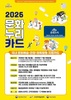 영암군, 통합문화이용권·청년문화예술패스 지원 확대