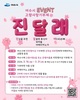 여수시, 고향사랑기부제 진·달·래 이벤트 진행… 3월 31일까지
