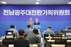 호남 반도체 클러스터 관련 기자회견문