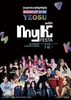 2026여수세계섬박람회 D-50, 여수를 K-POP으로 물들인다… 'YEOSU with MyK FESTA'