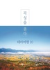 ‘곡성을 품다 – 테마여행10’ 관광 안내 책자 발간