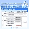 완도군, 9월 20일부터 인플루엔자 예방접종 시작