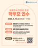 광주시교육청, 학부모 대상 학교폭력 예방 특강