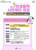 광산구 ‘민생활력 시민 제안’ 공모