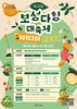 보성군, 2024년 제47회 보성다향대축제 아이디어 공모전 개최