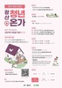 “청년들이 사회에 적응할 수 있도록 돕겠습니다”