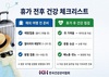 “떠나기 전 접종, 돌아와서 점검”... 휴가 전후 건강관리 필수