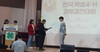 제17회 전국 학생4-H 과제경진영광군 영산성지고등학교 동상 수상!