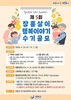 장흥군, “장흥이 최고여라” 행복수기 공모전 개최