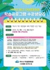 여수시 여성문화회관, 제2기 학습프로그램 수강생 모집