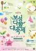 보성군, 5월 3일부터 5일간 제47회 보성다향대축제 개최
