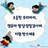 건강보험공단 광주전라제주본부, 영유아 발달 정밀검사비 지원사업 적극 홍보 추진