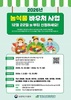 광양시, 취약계층 농식품 바우처 2026년에도 지원