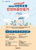 호랑꼬두메·양림동·신용동 안전마을협의체 광주시, 시민주도형 안전마을 3곳 선정