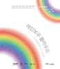 신안 증도에서 열리는 ‘레인보우 클라우드’ 전시회