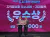 순천시, ‘2025 도시재생 한마당 경진대회’ 우수상 수상