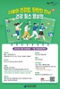 전남교육청, ‘더불어 건강’ 지키는 릴스 영상 공모전 개최
