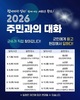 김신 완도군수, 12개 읍면 순회 ‘주민과의 대화’ 나선다!