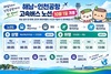 해남~인천공항 고속버스 10월 1일 개통