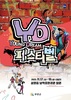 무안군, 무안YD페스티벌 다음달 17일 개최