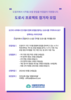국립목포대 로컬크리에이터육성사업단, 로컬 예비창업‘도로시 프로젝트’참가자 모집
