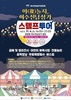  ‘야(夜)놀자, 여수진남상가 스탬프투어’ 4일 열린다