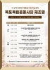 국립목포대 사학과, ‘목포 독립운동사의 재조명’ 학술행사 개최