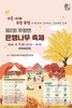 담양군, ‘제2회 무정면 은행나무축제’ 11월 9일 개최