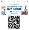 곡성군, 2023년 국민정책디자인 우수과제 1차 심사 선정
