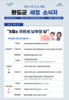 완도군, 월간 ‘세정 소식지’ 발행