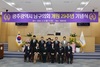 광주 남구의회 개원 29주년 기념행사 개최