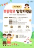 나주시, 초등학교 신입생 입학지원금 10만 원 지원