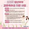 완도군, 청년 신혼부부에게 결혼 축하금 지원한다!