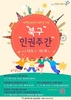 북구, 세계인권선언 기념 ‘인권주간’ 운영