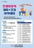 순천시 인생이모작지원센터, 재무 ‧ 건강 아카데미 수강생 모집