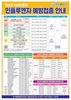 2023-2024절기 인플루엔자(독감) 예방접종 실시