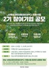 전남도-SK그룹, 사회성과인센티브 지원 기업 모집