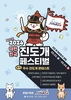 진도군, ‘제10회 대한민국 진도개 페스티벌’ 개최