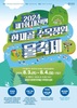 담양 대전면, ‘한재골 수목정원 물축제’ 개최,